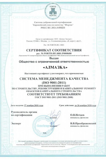Сертификат качества ISO